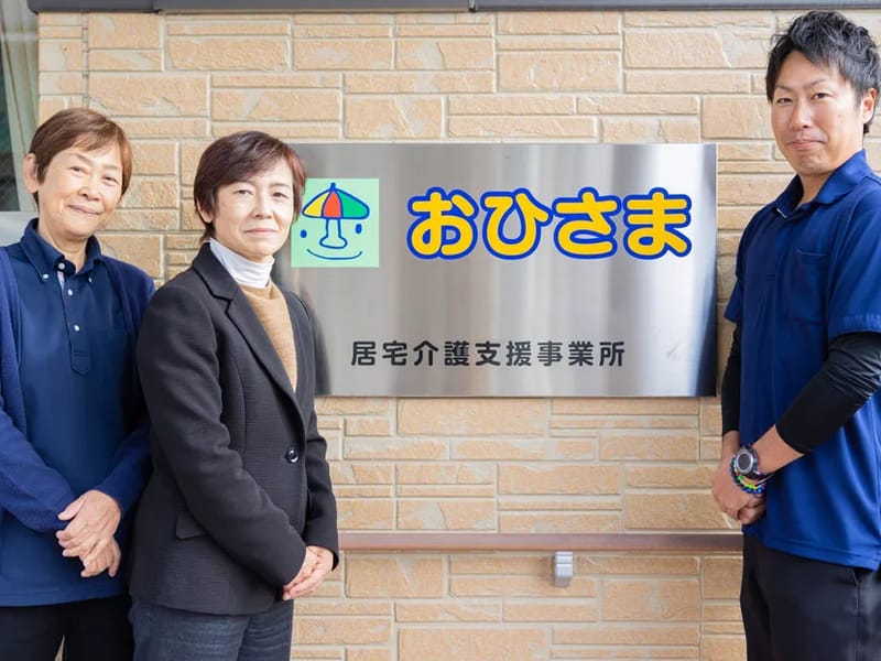 おひさま居宅介護支援事業所 - 有料老人ホーム in 宇部市, 山口県 photo 2