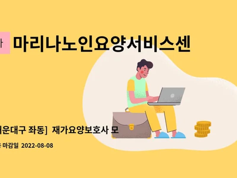 마리나노인요양서비스센터 - 요양원 in 해운대구, 부산광역시 photo 1