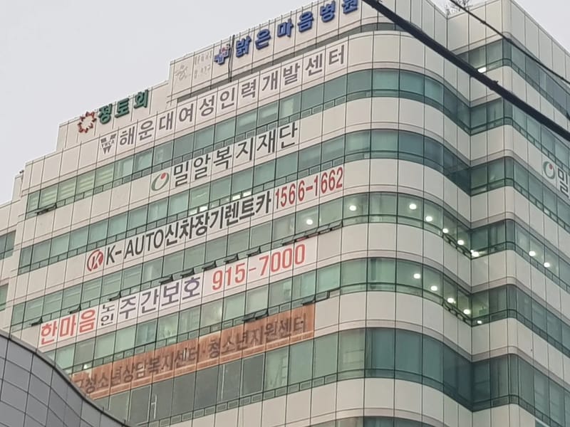 마리나노인요양서비스센터 - 요양원 in 해운대구, 부산광역시 photo 3