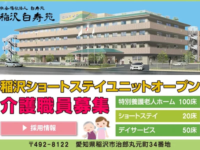 ふしの白寿苑 - 有料老人ホーム in 鳥取市, 鳥取県 photo 2