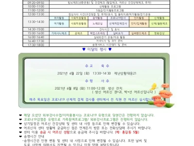 늘예랑요양원(3) in 의정부시, 경기도 photo 1