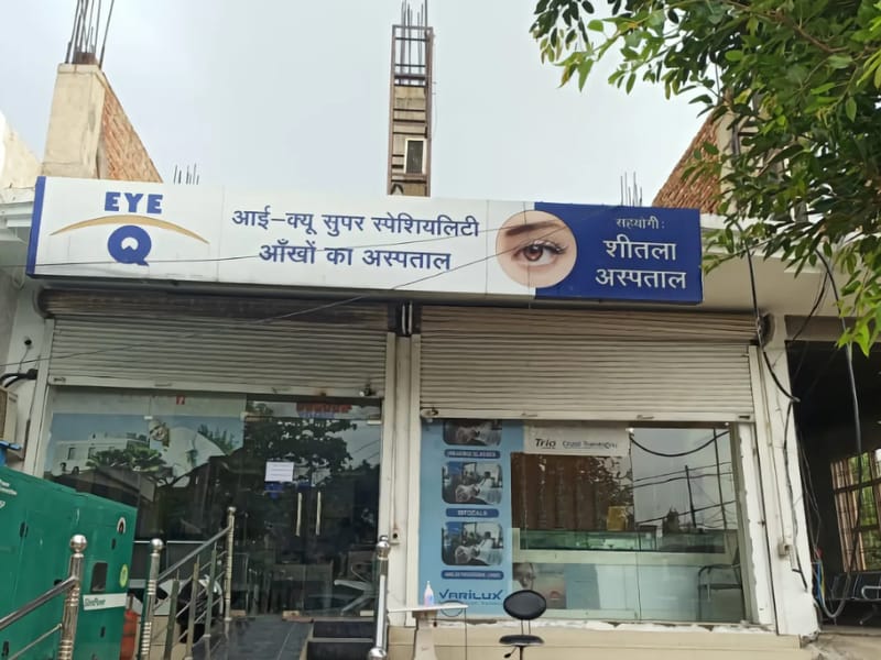 Arya Eye Hospital, Model Town, Atlas Road - अस्पताल in Model Town, Haryana photo 1
