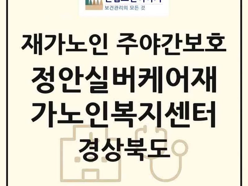 (주)푸른숲실버케어 재가복지센터 in 남동구, 인천광역시 photo 1