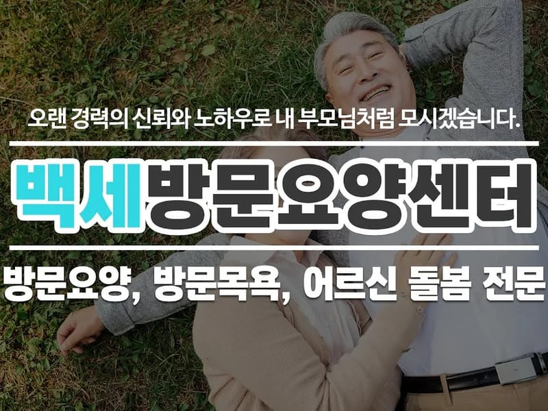 경복궁요양센터 in 송파구, 서울특별시 photo 2