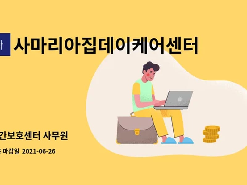 사마리아집데이케어센터2호점 - 주간보호 in 함안군, 경상남도 photo 2
