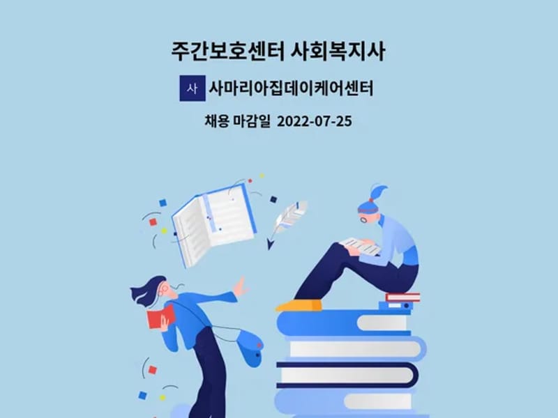 사마리아집데이케어센터2호점 - 주간보호 in 함안군, 경상남도 photo 1
