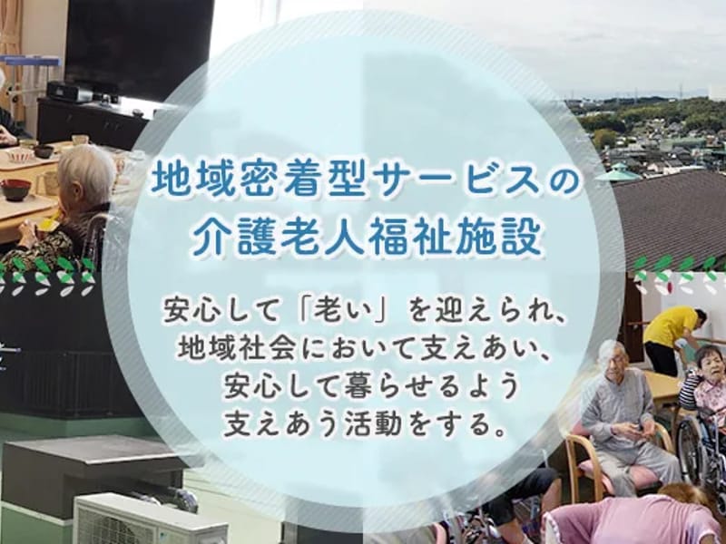 ほのぼのホーム篠木 - 特別養護老人ホーム in 春日井市, 愛知県 photo 2