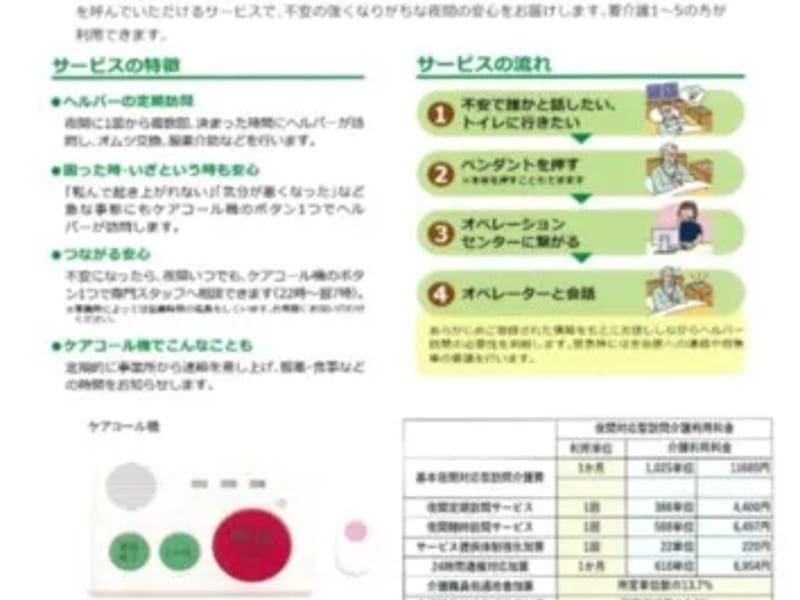 SOMPOケア　荒川　居宅介護支援 - 有料老人ホーム in 荒川区, 東京都 photo 3
