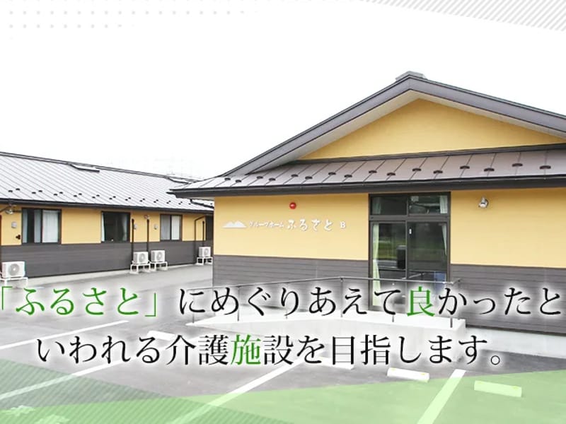 グループホーム　あなたのふるさと　萌 - 認知症ケア in 倉敷市, 岡山県 photo 2