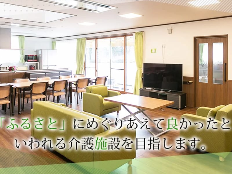 グループホーム　あなたのふるさと　萌 - 認知症ケア in 倉敷市, 岡山県 photo 1