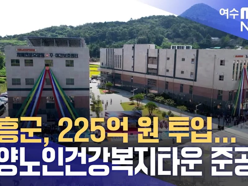 새한별노인복지센터 - 방문요양 in 고흥군, 전라남도 photo 2