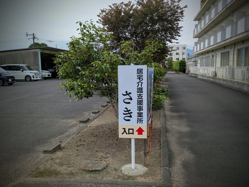 むれさき居宅介護支援新宮事業所 - 有料老人ホーム in たつの市, 兵庫県 photo 2
