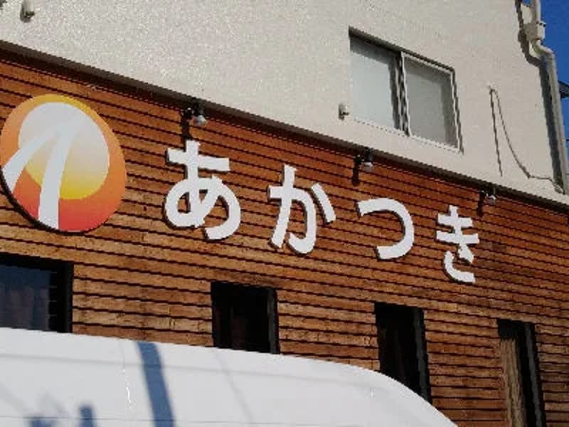 あかつき介護サービス - 有料老人ホーム in 吹田市, 大阪府 photo 4