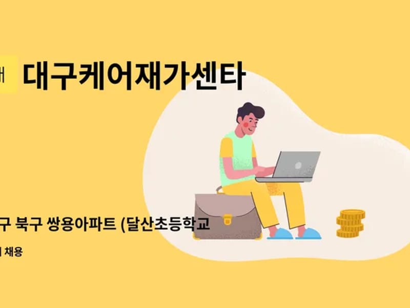대구케어재가센타 - 방문요양 in 북구, 대구광역시 photo 2