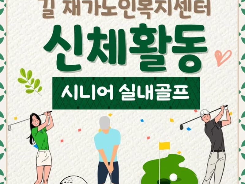 길재가복지센터 - 방문요양 in 강동구, 서울특별시 photo 2