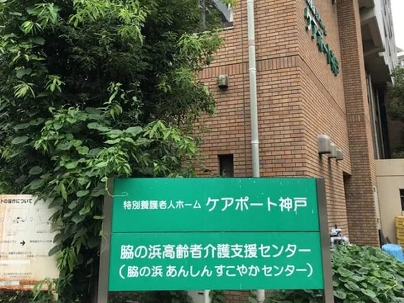 いきいき介護支援センター - 訪問介護 in 神戸市, 兵庫県 photo 1