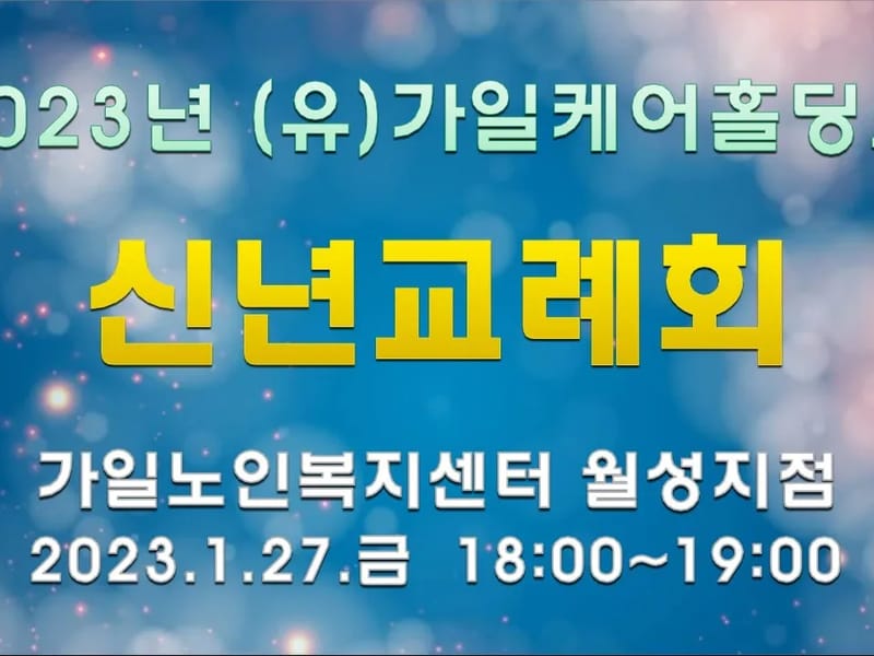 (유)가일케어홀딩스 가일노인복지센터 화원지점 in 달성군, 대구광역시 photo 2