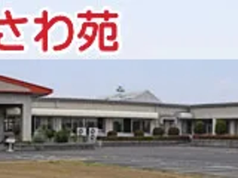 まえさわ苑短期入所生活介護事業所 - 有料老人ホーム in 奥州市, 岩手県 photo 3