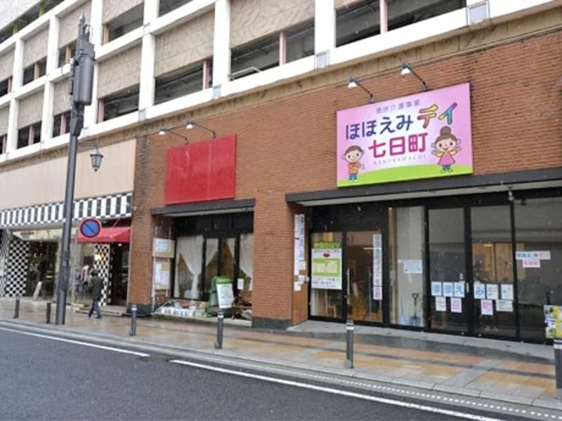 ほほえみデイ七日町 - デイサービス in 山形市, 山形県 photo 2