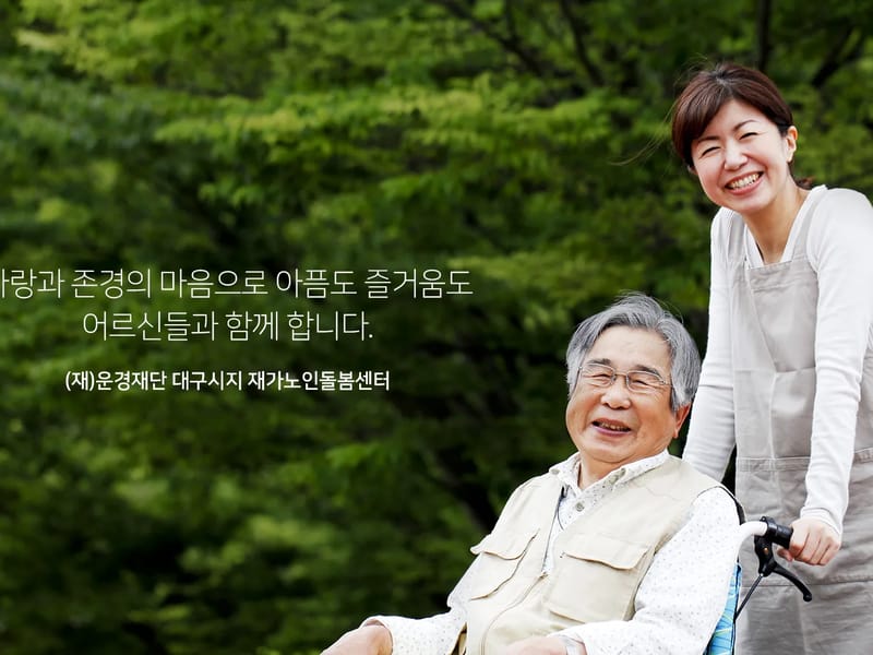 돌봄노인복지센터 - 방문요양 in 북구, 광주광역시 photo 1