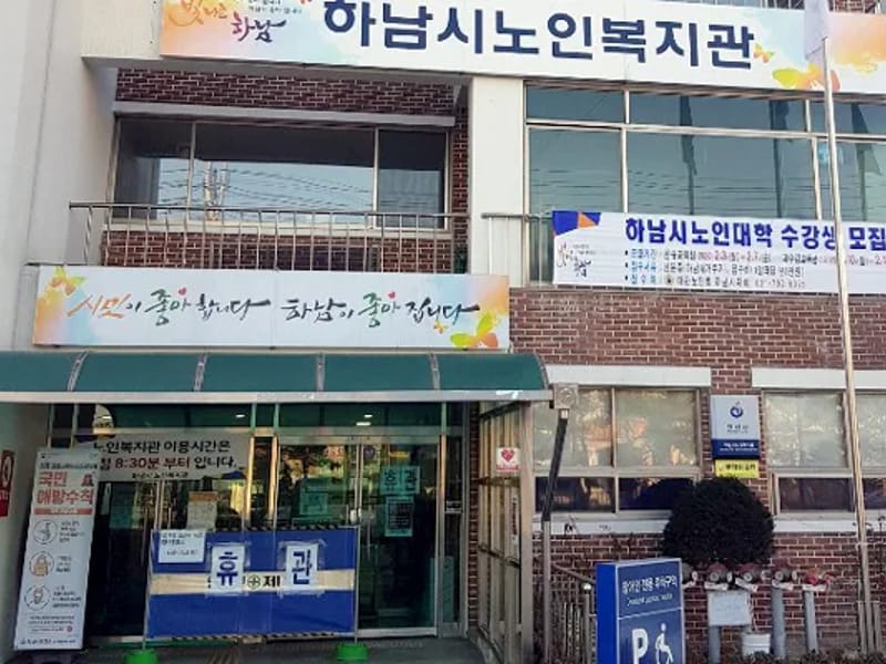 늘벗노인복지센터 - 방문요양 in 하남시, 경기도 photo 2