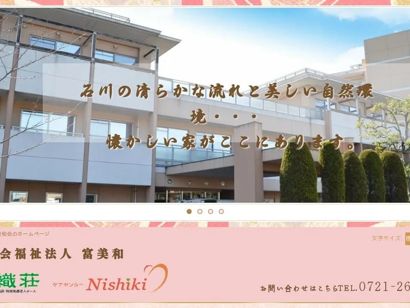 Nishikiデイサービスセンター - デイサービス in 富田林市, 大阪府 photo 2