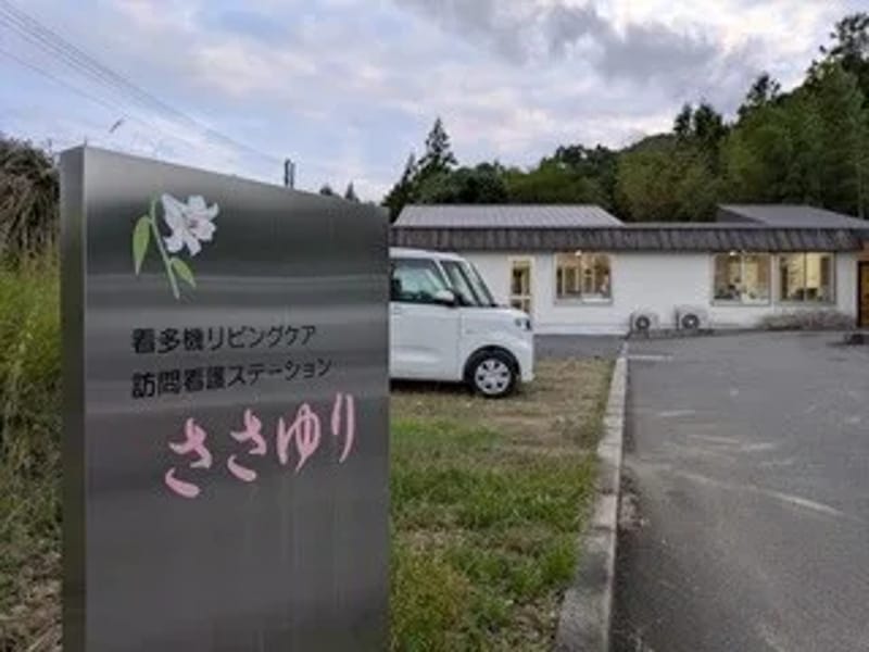ときめき訪問介護事業所 - 訪問介護 in 田辺市, 和歌山県 photo 3