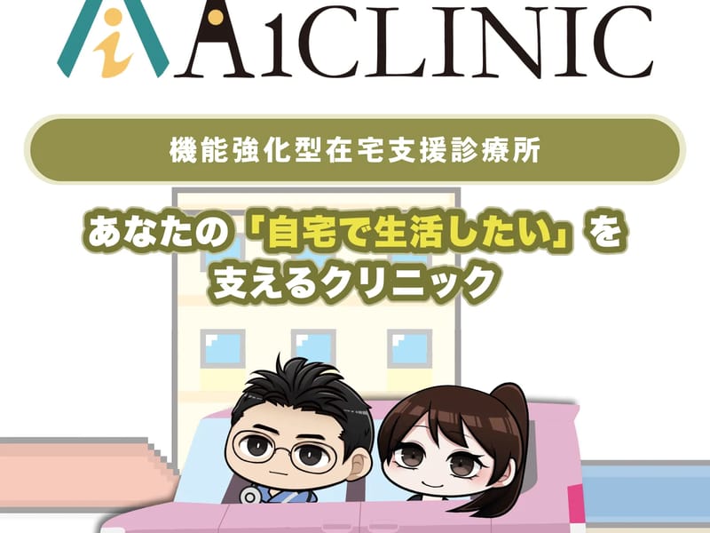 Aiクリニック - 有料老人ホーム in 杉並区, 東京都 photo 2