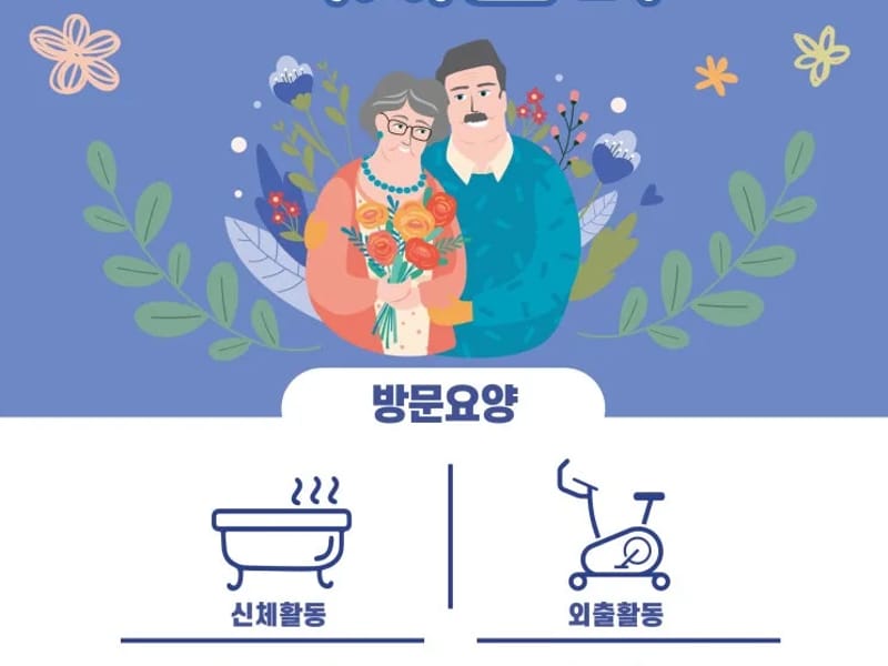 늘봄재가복지센터 - 방문요양 in 의성군, 경상북도 photo 1
