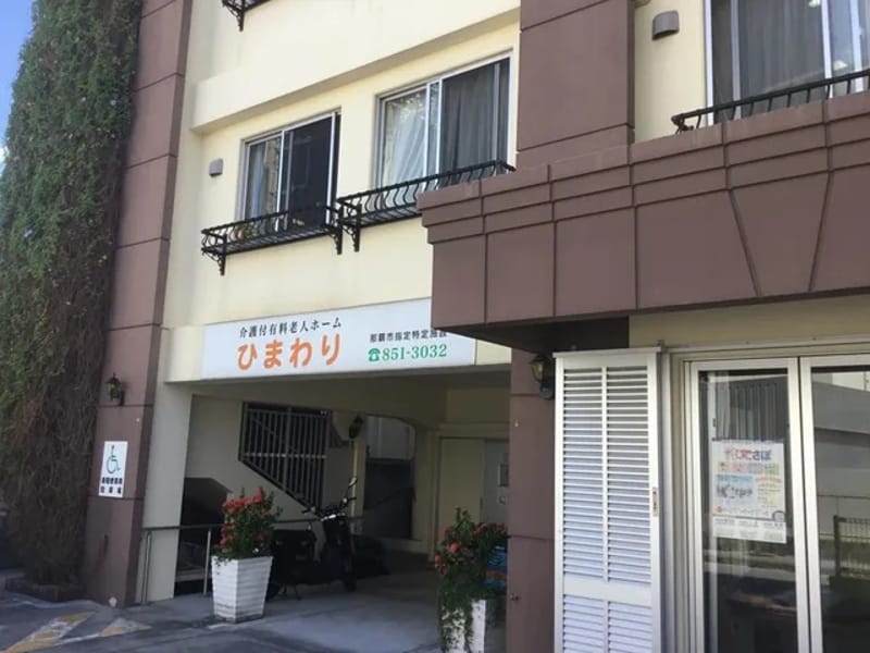 ひまわり in 宝塚市, 兵庫県 photo 2
