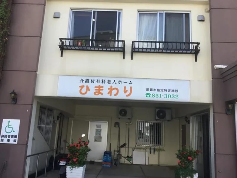 ひまわり in 宝塚市, 兵庫県 photo 1