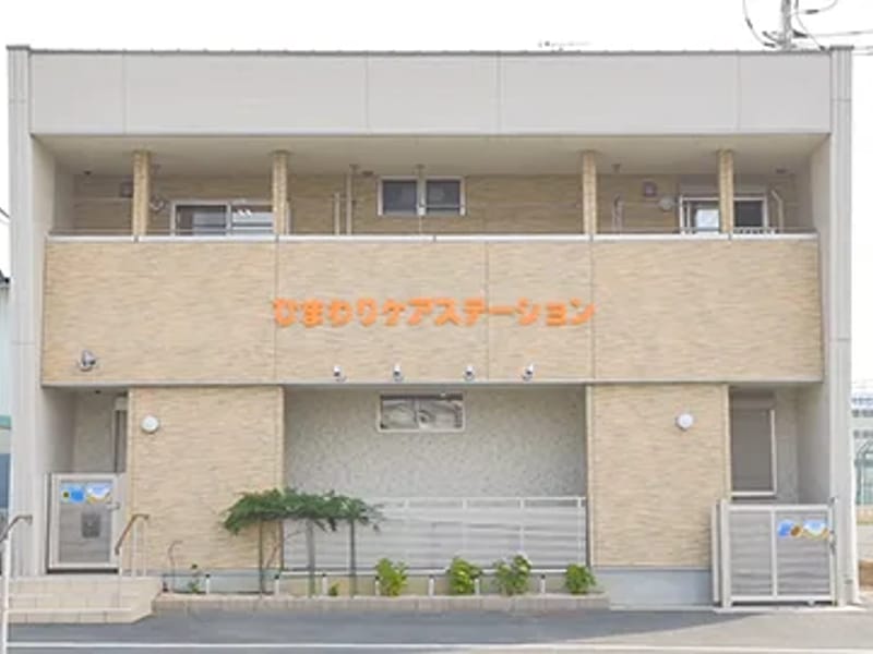ひまわりケアステーション - 訪問介護 in 岡山市南区, 岡山県 photo 1