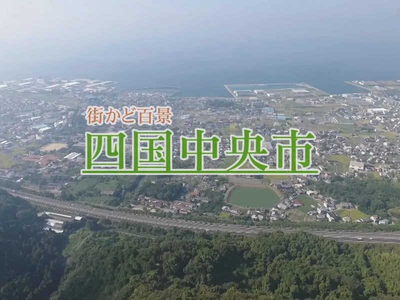 まちなか - 有料老人ホーム in 四国中央市, 愛媛県 photo 3