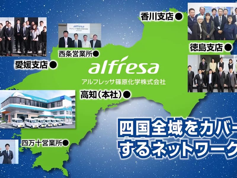アルフレッサ篠原化学株式会社 - 有料老人ホーム in 高知市, 高知県 photo 3