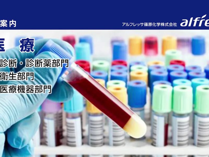 アルフレッサ篠原化学株式会社 - 有料老人ホーム in 高知市, 高知県 photo 2