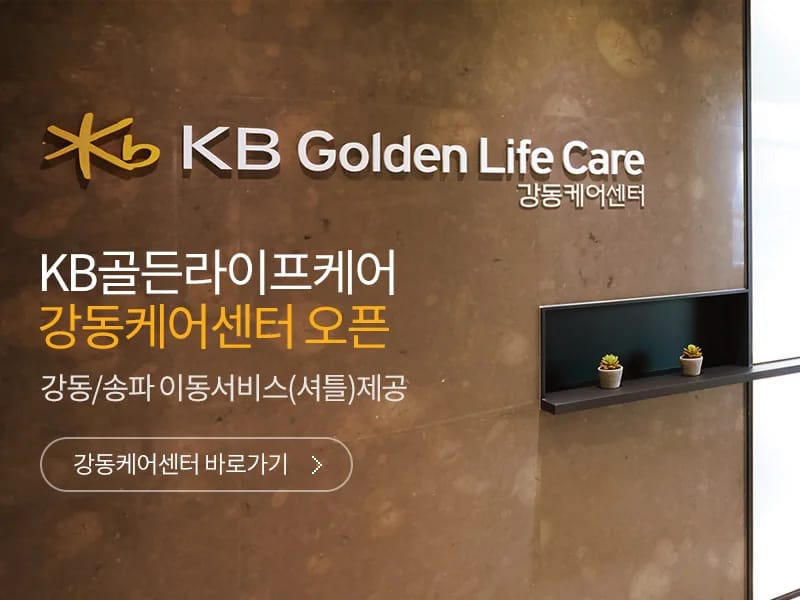 KB골든라이프케어 위례케어센터 in 송파구, 서울특별시 photo 2