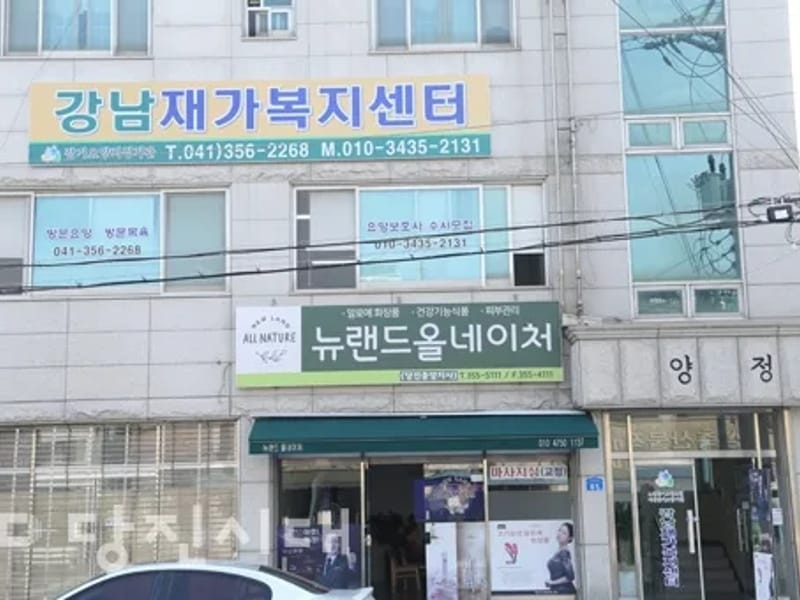 강남재가복지센터 - 방문요양 in 진주시, 경상남도 photo 1