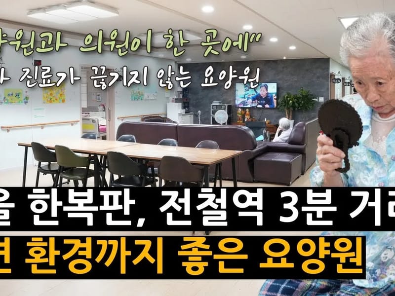 강북하루정요양원 in 강북구, 서울특별시 photo 2