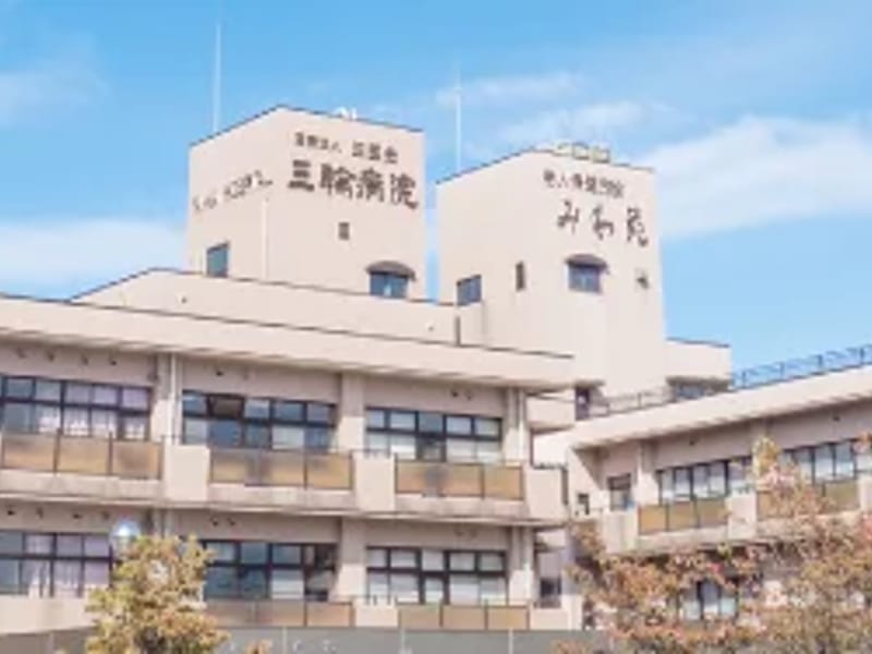 となみ三輪病院 - 入院リハビリ in 砺波市, 富山県 photo 3
