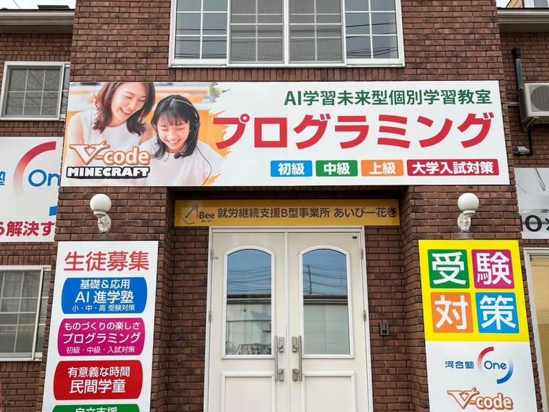 アイリス花巻指定短期入所生活介護事業所 - 有料老人ホーム in 花巻市, 岩手県 photo 2