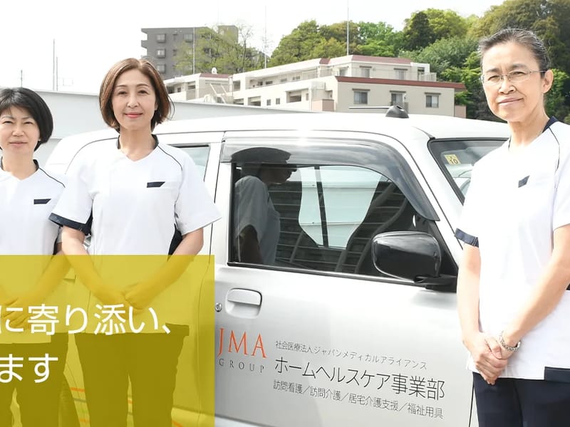 JMA座間訪問看護ステーション - 訪問看護 in 座間市, 神奈川県 photo 3