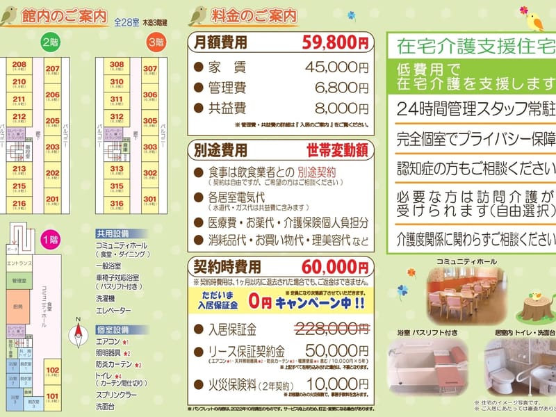 グループホーム　うぐいす - 認知症ケア in 津山市, 岡山県 photo 3