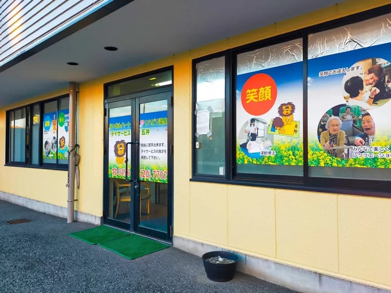 らいおんハートデイサービスセンター - デイサービス in 岡崎市, 愛知県 photo 3