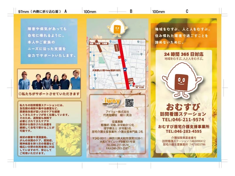 おむすびほうもんかんごすてーしょん - 訪問看護 in 神戸市, 兵庫県 photo 1