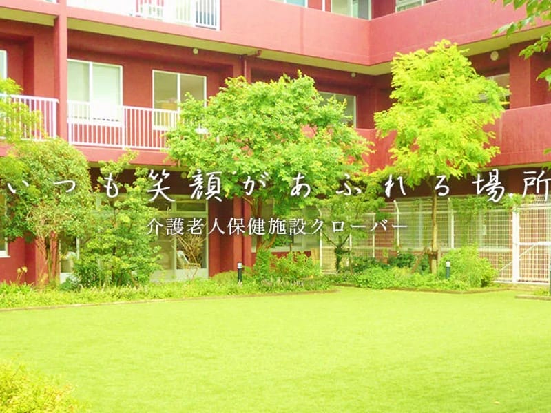 クローバーケアプランセンター - 有料老人ホーム in 嘉麻市, 福岡県 photo 3