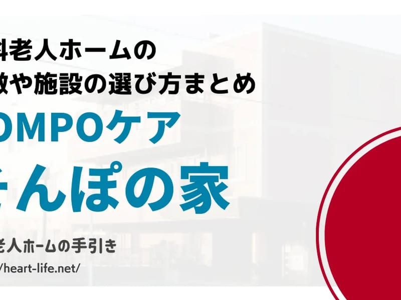 そんぽの家　東久留米中央 - 有料老人ホーム in 東久留米市, 東京都 photo 3