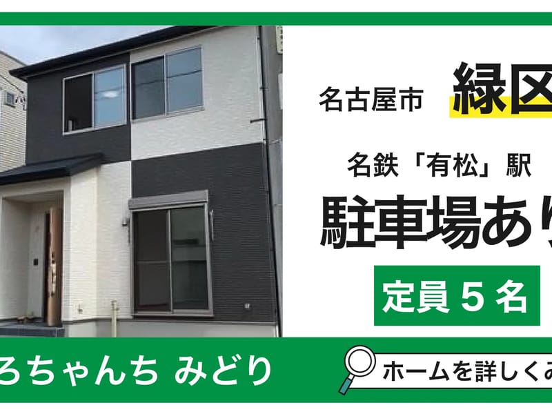 グループホーム　はるたの憩 - 認知症ケア in 名古屋市中川区, 愛知県 photo 2