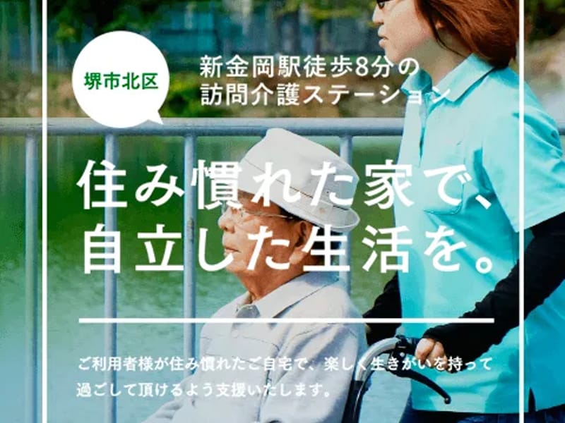 あずさケアステーション in 堺市北区, 大阪府 photo 1