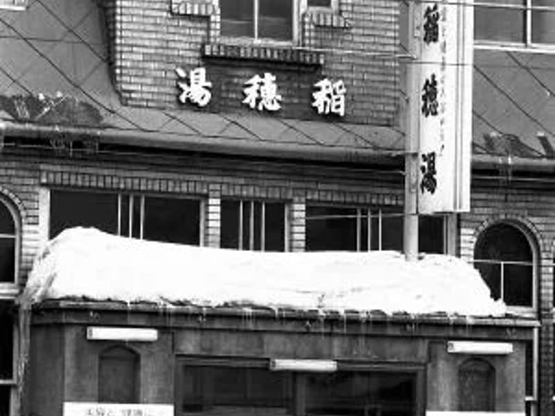 ふれあい小樽・稲穂 - 有料老人ホーム in 小樽市, 北海道 photo 2