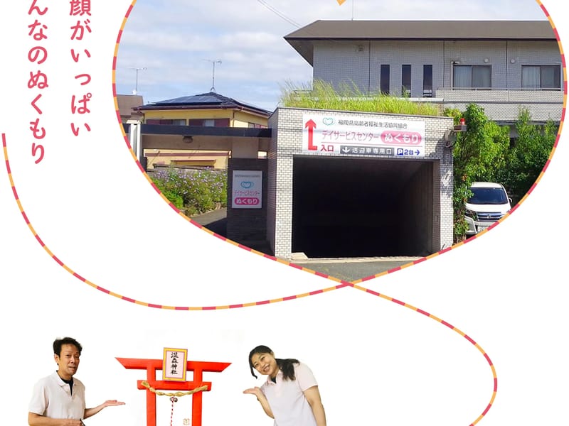 ふくし生協デイサービスなつみね - デイサービス in 直方市, 福岡県 photo 1